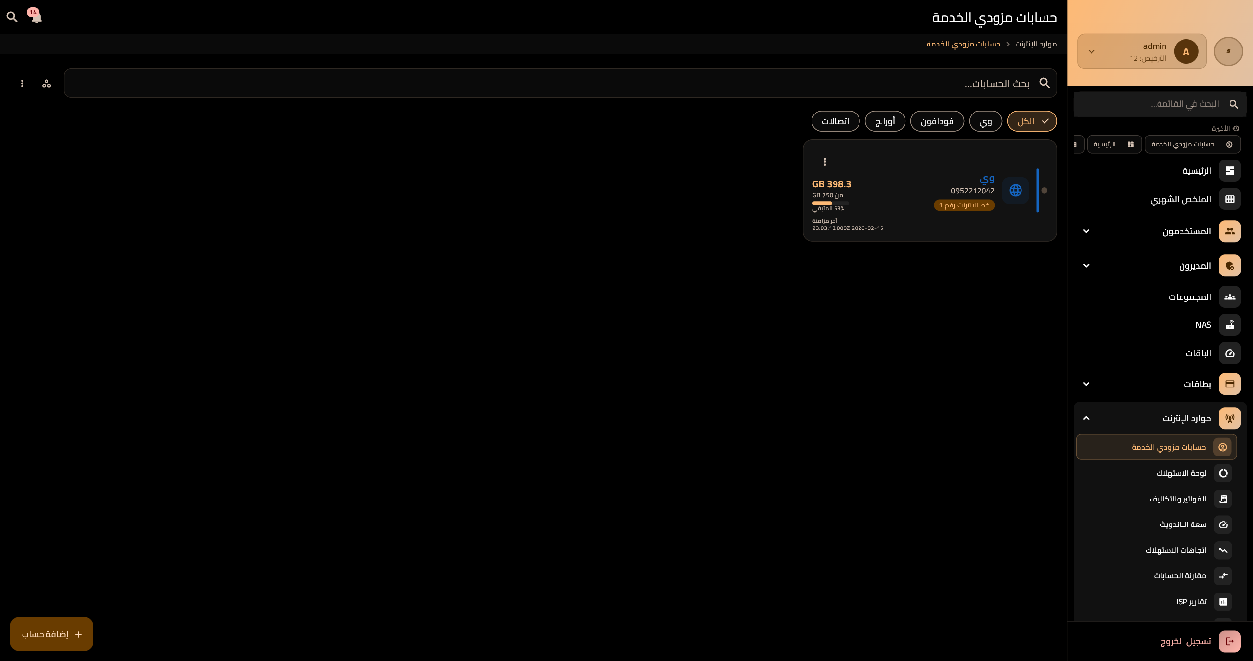 ساس ماكس تطبيق سطح المكتب