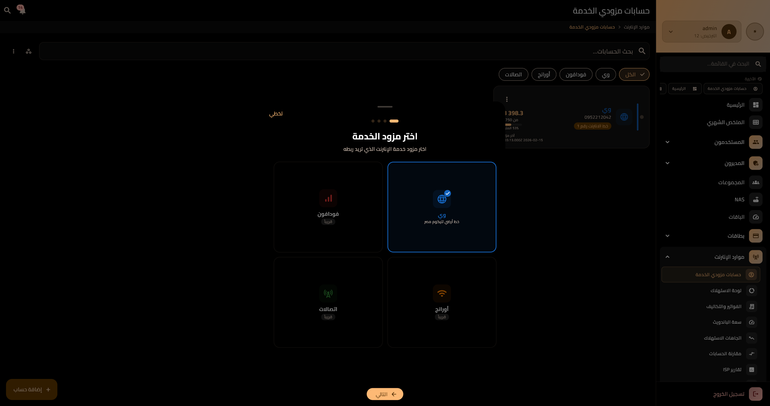 ساس ماكس تطبيق سطح المكتب