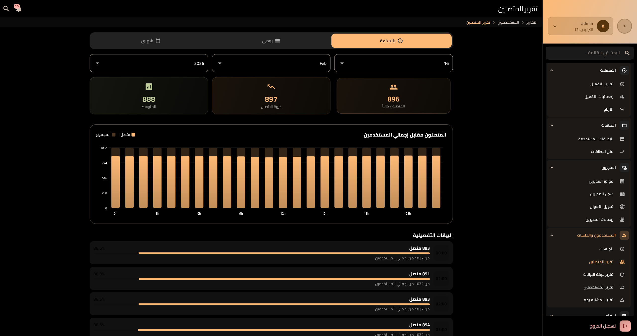 ساس ماكس تطبيق سطح المكتب