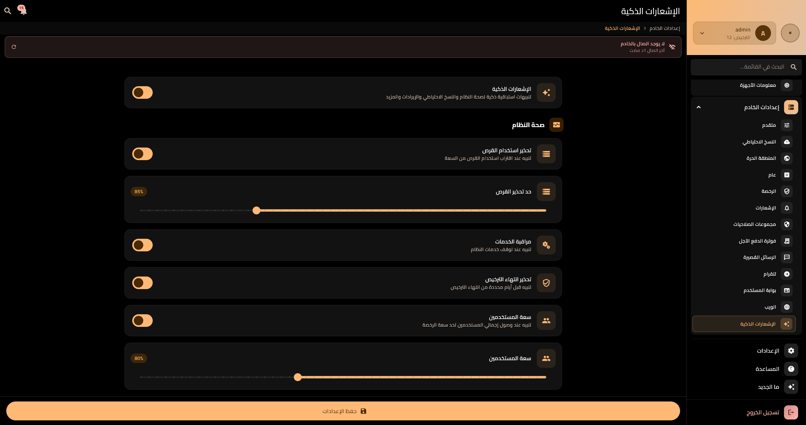 ساس ماكس تطبيق سطح المكتب