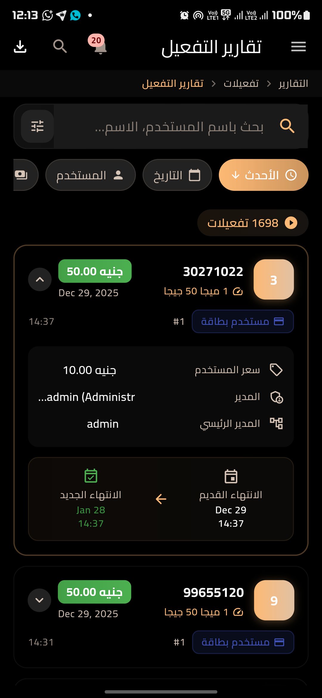 ساس ماكس لقطة شاشة