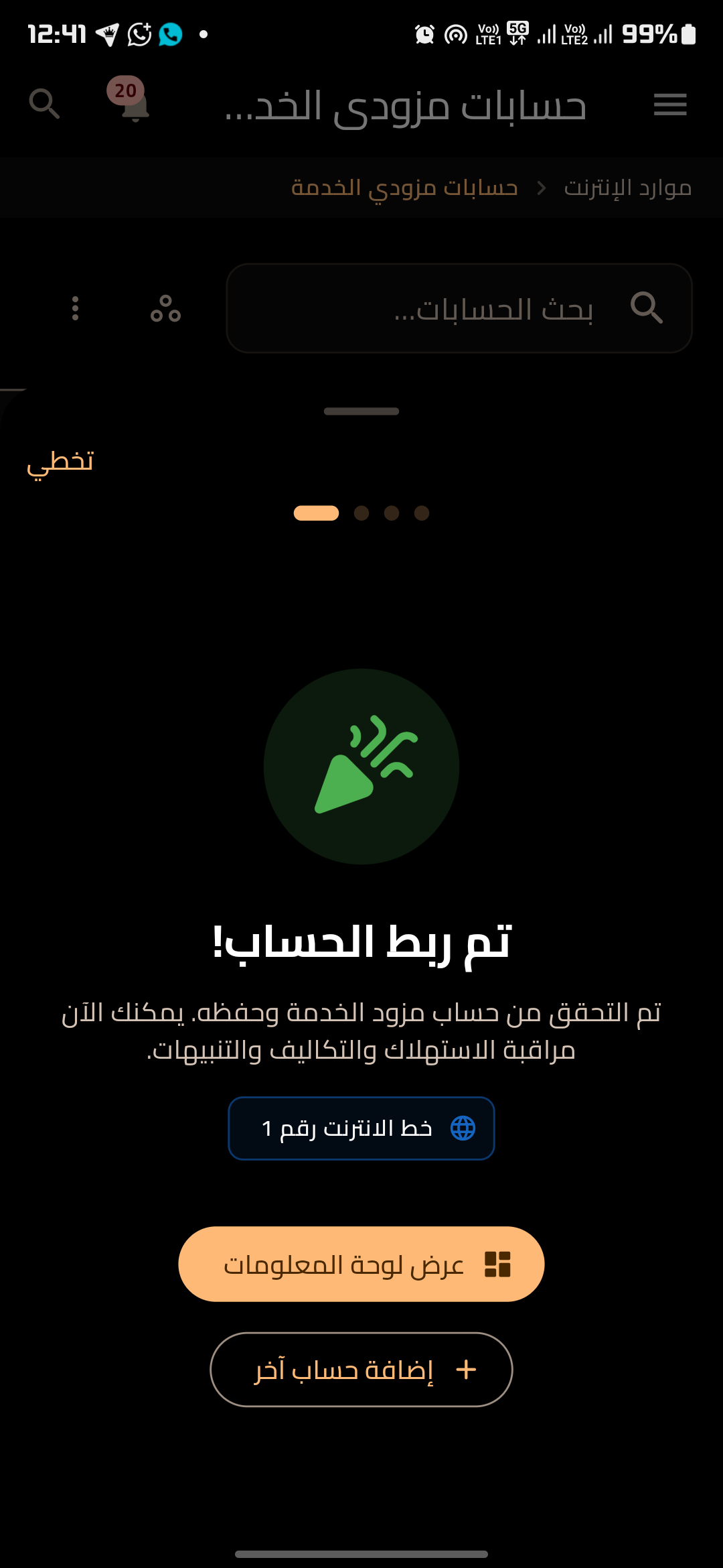 ساس ماكس لقطة شاشة