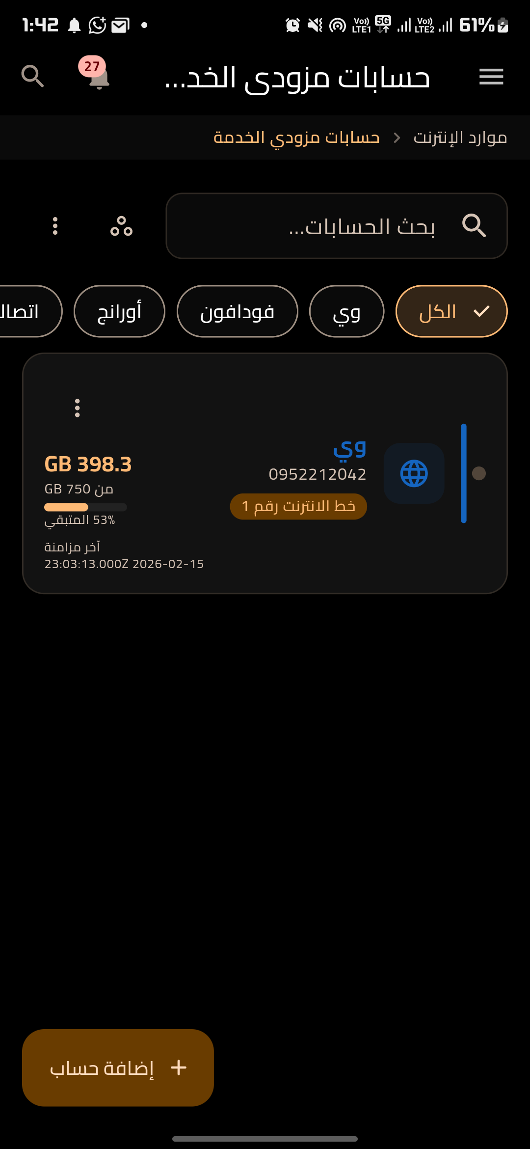 ساس ماكس لقطة شاشة